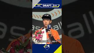 2024 KBO 신인 드래프트 각 구단이 처음으로 지명한 선수들을 모두 모아왔습니다☝ [upl. by Zorah218]