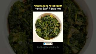 भोजन के बारे में रोचक तथ्य  Amazing Facts About Food Part 143 dailyvlog facts viral [upl. by Alemrac595]