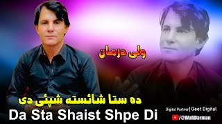 Pashto New Songs 2024 Da Sta Shaist Shpe Di  Wali Darman New Songs 2024 [upl. by Mariya]