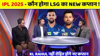 IPL 2025  Lucknow Super Giants New Captain Ipl 2025  LSG Captain For IPL 2025 [upl. by Nnaeoj]