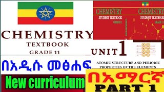 chemistry grade11 chapter1 part1 newcurriculum atomic structure and periodic properties [upl. by Wakerly]