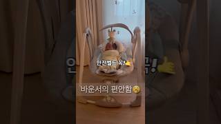 birth 26 newborn baby cute bigginer father ingenuity bouncer 바운서 안전벨트 사랑해 [upl. by Raybin]