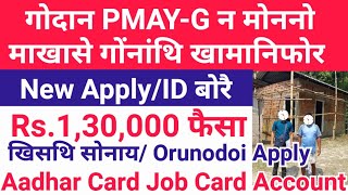 गोदान PMAYG नखौ बोरै Apply खालामो Documents Job Card Account Orunodoi New Apply Update 2024 [upl. by Hiro799]