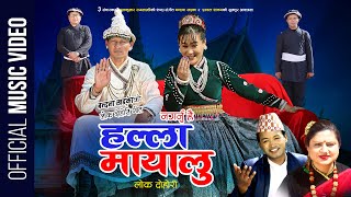 Nagarnu Hai HALLA MAYALU  Bandana Khadka Prajwal Shakya  Raj Kumar Shashi Kala  Nepali Song [upl. by Eilac174]