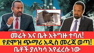 አዲስ የደሞዝ መረጃ ወጣ  መሬት እና ቤት እንዳትገዙ  Employment Salary and Land and Real Estate Business [upl. by Vasiliki121]