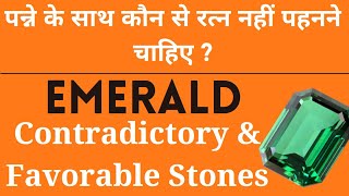 Emerald and Contradictory Stones पन्ने के साथ कौनसे रत्न पहने जा सकते हैं [upl. by Tolliver184]