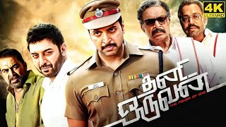 Thani Oruvan Full Movie in Tamil  Jayam Ravi  Nayanthara  Hiphop Tamizha  Thani Oruvan Review [upl. by Feil]