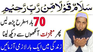 Salmun Qaulam  Best Wazifa For All Needs  Benefits Of Reading Salamun Qaulam Min Rabi Rahim [upl. by Annasiul]