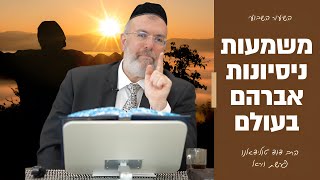 מה משמעות הניסיונות של אברהם הרב דוד טולידאנו בשיעור השבועי פרשת וירא [upl. by Roxy]