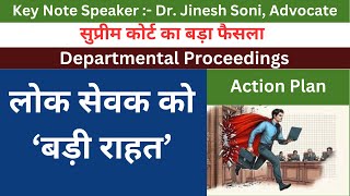 Departmental Inquiry l Supreme Court l Dr Jinesh Soni l 2024 [upl. by Ylyl]