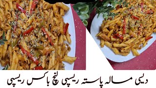 Desi pasta Recipe at home  Spaicy pasta recipe Lunch box recipe Masala pasta by Naheedvolg [upl. by Eiznikam]