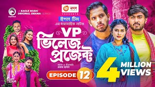 Village Project  Bangla Natok  Zaher Alvi Afjal Sujon Sajal Ontora Mihi  Natok 2021  EP 12 [upl. by Aranat]