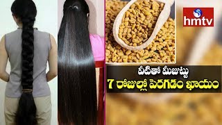 How To Grow Long and thicken Hair Naturally and Faster  Health Tips  Telugu News  hmtv [upl. by Edna463]