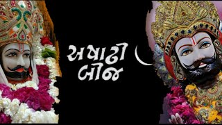 Ramdevpir status bij  રામદેવપીર સ્ટેટસ અષાઢી બીજ [upl. by Ttennej]