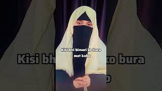 Bukhar ko bhi bura mat kho islamicshorts trendingshorts allahtala tyoutubeshort [upl. by Annahsit961]