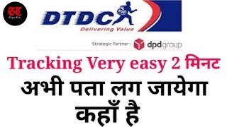 How To Track DTDC Courier  DTDC Courier Product এর Status কিভাবে Track করবেন [upl. by Enywtna]