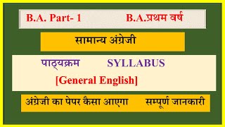 BA 1st year General English syllabus 2023  BA 1st year English MCQ paper  English by DR Roj [upl. by Gutow]