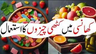 khati cheezain jin sy khansi main izafa hota hai  quotSour Foods that increase Coughquot Cough Explained [upl. by Osithe]