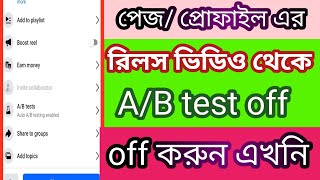 Ab testing facebook reels  Ab testing off  Ab testing [upl. by Muiram]