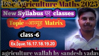 Bsc agriculture Maths Matrix lBsc 1 sem qu 16171181920 comp 202425 sandesh [upl. by Lebam917]