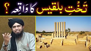 Hazrat SULEMAN علیہ السلام amp TakhteBILQEES ka Complete WAQIAH  By Engineer Muhammad Ali Mirza [upl. by Winfield328]