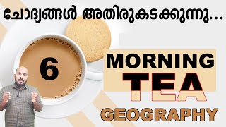 KERALA PSC MORNING TEA 6 GEOGRAPHY CONFUSING FACTS [upl. by Anyad]