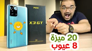 Poco X3 GT  سعره هيرخص وهيبقى حكاية [upl. by Annodas]