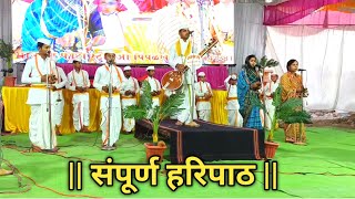 sampurn haripath  हरिपाठ  एकदम नवीन चालीत हरिपाठ [upl. by Elliot345]