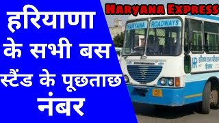 हरियाणा के सभी बस स्टैंड के पूछताछ नंबर  enquiry No Haryana Roadways Bus stand  Panchhi media [upl. by Kilam]