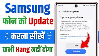 Samsung mobile ko update kaise kare  samsung phone ko update kaise kare  how to update samsung [upl. by Draned]