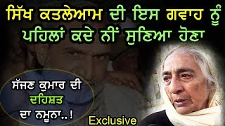 1984 Sikh Genocide  Sajjan Kumar  Victim  Patiala  Kamalnath  Tytler  HS Phoolka  Delhi [upl. by Nlocnil]