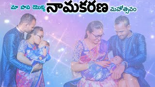 My Naming ceremony trending viralvideo youtubeshorts new video cute vlog [upl. by Cila]