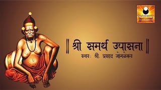 Swami Samarth Upasana  श्री स्वामी समर्थ उपासना [upl. by Isyed664]