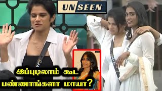 UNSEEN  மாயா இப்படிலாம் கூட பண்ணுவாங்களா  Bigg Boss 7 Tamil  Day 38  RampJ [upl. by Chloette42]