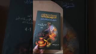 للبيع كتاب شمس المعارف الكبرى نسخة قديمة ونادره [upl. by Boice]