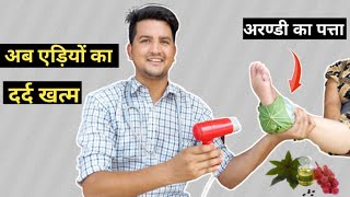 Ankle pain relief home remedy  अब एड़ियो का दर्द खत्म  DrAmit Bharti [upl. by Azrim]