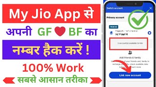 Jio My App Se Call Details Kaise Nikale  My Jio App Se Call History Kaise Nikale jiocallhistory [upl. by Zinnes]