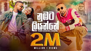 Numbata Liyanne  නුඹට ලියන්නේ  Pasindu Jayasekara X Mahazona  Official Music Video [upl. by Asselim]