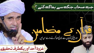 Ghazwa e Uhud or Sahaba RA  Yaseen Qadri Ki Khianat  Mufti Tariq Masood [upl. by Ydal]