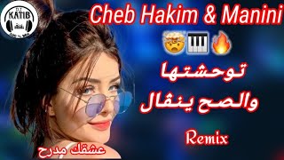 jdid Rai Remix 🤯🎹🔥 manini 🚀💊 2024 راي جديد مانيني Remix Dj Katib Pro [upl. by Griseldis]