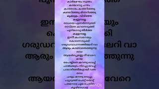 Nandalaala he nandalaala krishna malayalam [upl. by Nnaes642]