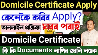 How to apply Domicile Certificate in Assam  Domicile Certificate Assam  Assam Domicile apply [upl. by Kadner]