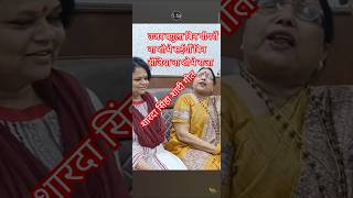 Sharda Sinha shaadi geet short [upl. by Nhguavahs]