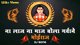 Bhoiraj DJ SONG  भोईराज [upl. by Akived]