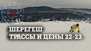 ШЕРЕГЕШ 2023 ОБЗОР ЦЕНЫ ТРАССЫ СКИПАСЫ ПРОКАТ ЖИЛЬЕ  после двух месяцев на горнолыжке [upl. by Ermengarde]