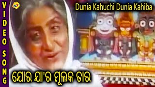 Dunia Kahuchi Dunia Kahiba Odia Video Song  Jor Jar Mulak Tar  Uttam Mohanty  Tvnxt Odia [upl. by Eiramanad437]