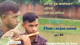 বাংলা বাসির সুর  Bangla Bashir sur flute  sujon soren rkrakibvoice9338 [upl. by Eiroc]