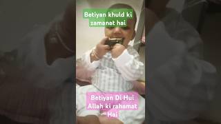 Betiyan khuld ki jamanat haishort videosYouTube shortsYouTube videostrending videosviral videos [upl. by Hogen]