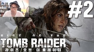 대도서관 라이즈 오브 더 툼레이더 2화 RISE OF THE TOMB RAIDER [upl. by Intruok482]