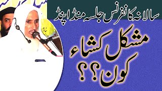 mushkil kusha hainMolana Bahadar Ali Saif sahab jalsa mundapind may lajwab bayan [upl. by Sharyl]